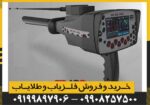 فلزیاب بی ار 100 پرو - Image 2