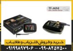 یون یاب تی اِف مینی آمریکایی