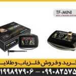 یون یاب تی اِف مینی آمریکایی