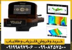 فلزیاب گلد ویژن GOLD VISION