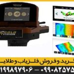 فلزیاب گلد ویژن GOLD VISION