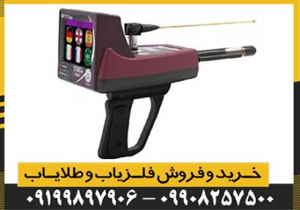 فلزیاب تیتان 500 اسمارت