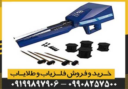 فلزیاب امگا Ajax Omega