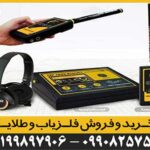 فلزیاب ام اف 1500 اسمارت