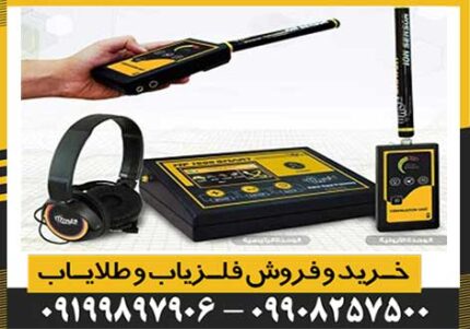 فلزیاب ام اف 1500 اسمارت