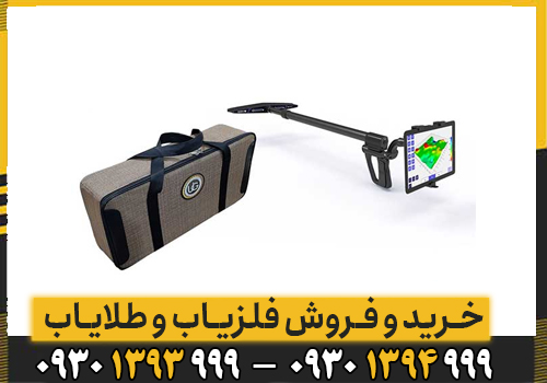مشخصات فنی اسکنر UIG GROUND؛ قدرتمندترین دستگاه آلمانی