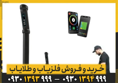 معرفی و بررسی کامل فلزیاب CONRAD GR-3 PLUS