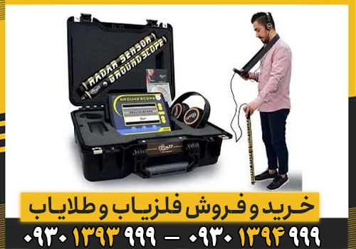 راهنمایی کامل اسکنر گراند اسکوپ Ground Scope