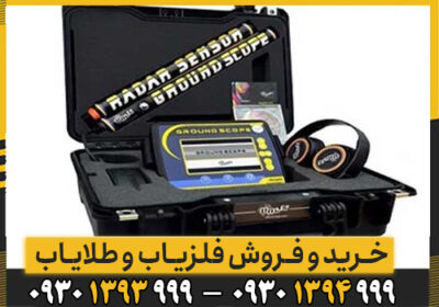 راهنمایی کامل اسکنر گراند اسکوپ Ground Scope