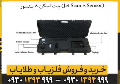 اشنایی با فلزیاب 8 سنسور V200 Z8
