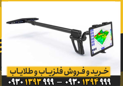 مشخصات-فنی-و-عملکرداسکنر-تصویری-uig-ground-scanner