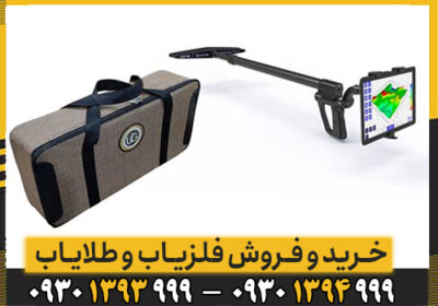 مشخصات-فنی-و-عملکرداسکنر-تصویری-uig-ground-scanner