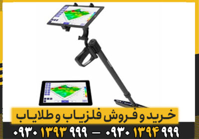 مشخصات-فنی-و-عملکرداسکنر-تصویری-uig-ground-scanner