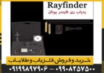 شعاع زن Ray finder ری فایندر