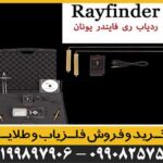 شعاع زن Ray finder ری فایندر