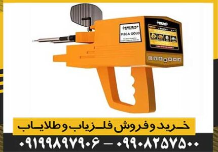 شعاع زن MEGA GOLD مگا گولد