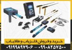 فلزیاب COBRA GX 8000 کبرا جی ایکس