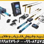 فلزیاب COBRA GX 8000 کبرا جی ایکس