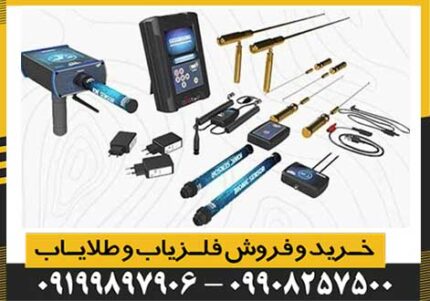 فلزیاب COBRA GX 8000 کبرا جی ایکس