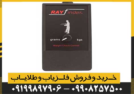 2 شعاع زن Ray finder ری فایندر - Image 3