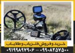 فلزیاب Titan ger 1000
