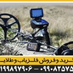 فلزیاب Titan ger 1000