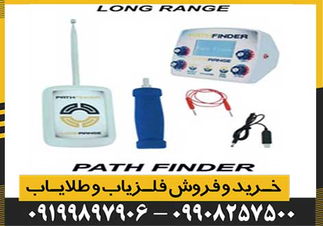 2 شعاع زن Path finder پث فایندر - Image 4