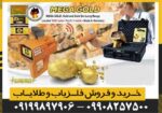 شعاع زن MEGA GOLD مگا گولد - Image 4