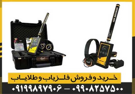 فلزیاب Gold Line گولد لاین