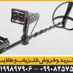 فلزیاب Titan 400 Smart تایتان