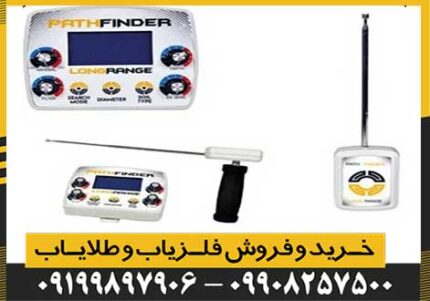 شعاع زن Path finder پث فایندر