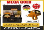 شعاع زن MEGA GOLD مگا گولد - Image 3