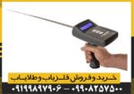 فلزیاب Gold X Finder ایکس فایندر گلد - Image 4