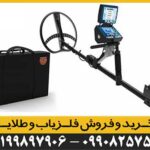 فلزیاب 5 کاره تیتان جر 1000