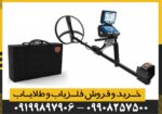 فلزیاب Titan ger 1000 - Image 3