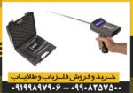 فلزیاب Gold X Finder ایکس فایندر گلد