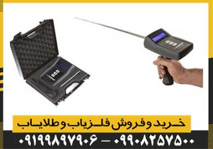 فلزیاب Gold X Finder ایکس فایندر گلد