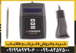 ردیاب و شعاع زن ایکس فایندر گلد - Image 2