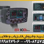 ردیاب و شعاع زن بی ار 100 پرو