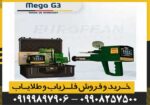 شعاع زن Mega 3G مگا تری جی - Image 4