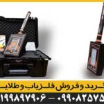 شعاع زن GOLD RADAR گُلد رادار
