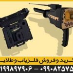 ردیاب و شعاع زن آمریکایی BR 20 pro