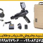 ردیاب و شعاع زن بیونیک ایکس ۴