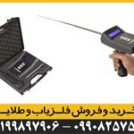 ردیاب و شعاع زن ایکس فایندر گلد