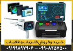 ردیاب و شعاع زن بی آر 950