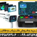 ردیاب و شعاع زن بی آر 950