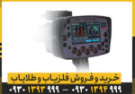 فلزیاب بی ار 100 پرو