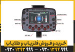 فلزیاب بی ار 100 پرو