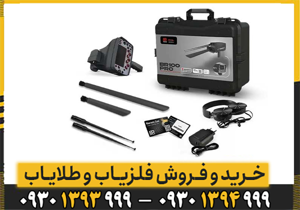 فلزیاب بی ار 100 پرو از برند BR