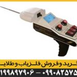 ردیاب و شعاع زن الکتروسکوپ 301